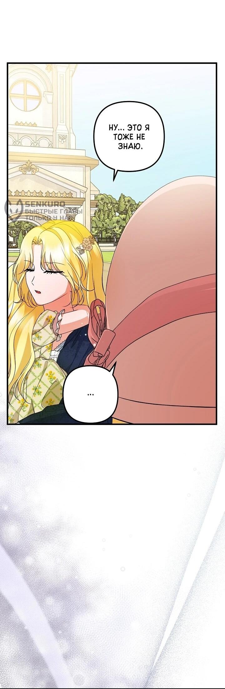 Манга Я стала лекарством тирана в трагическом романе - Глава 30 Страница 29