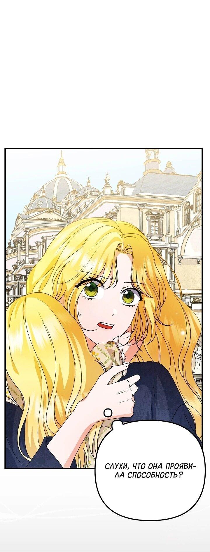 Манга Я стала лекарством тирана в трагическом романе - Глава 30 Страница 44