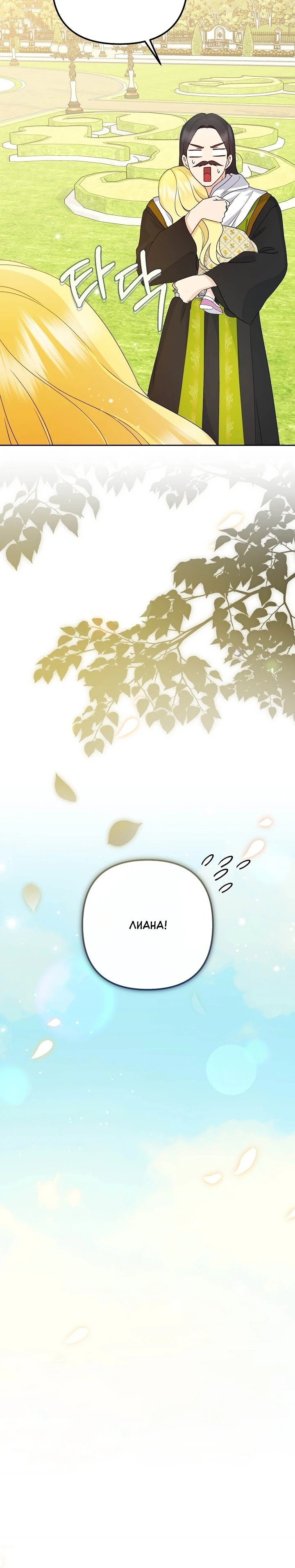 Манга Я стала лекарством тирана в трагическом романе - Глава 30 Страница 62