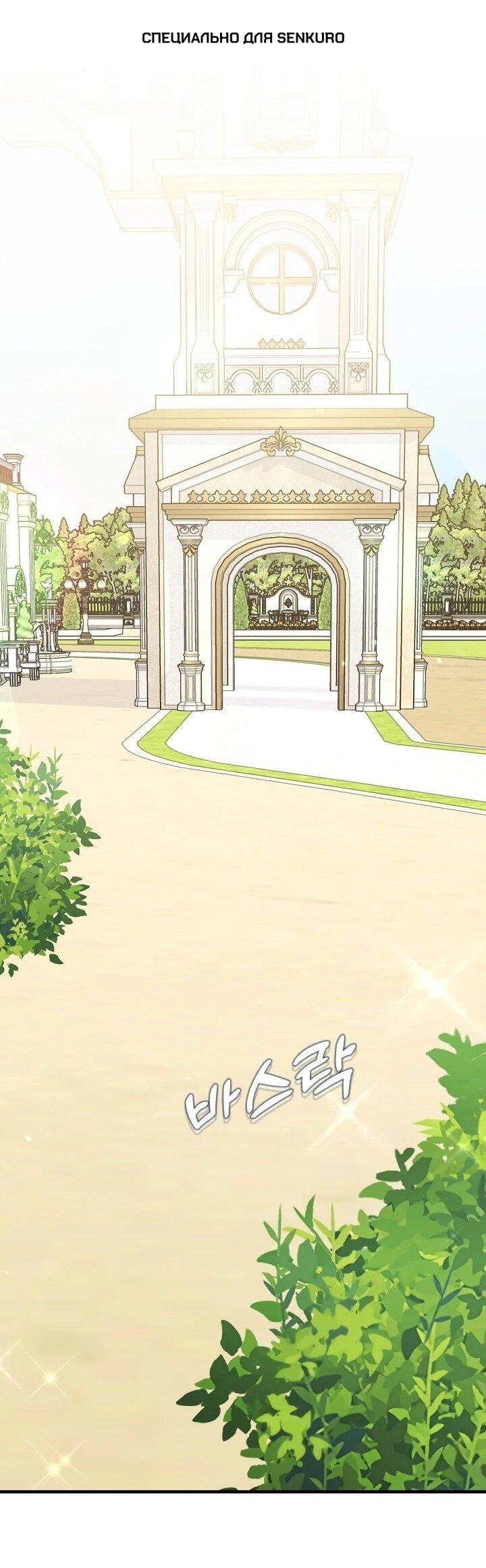 Манга Я стала лекарством тирана в трагическом романе - Глава 30 Страница 1