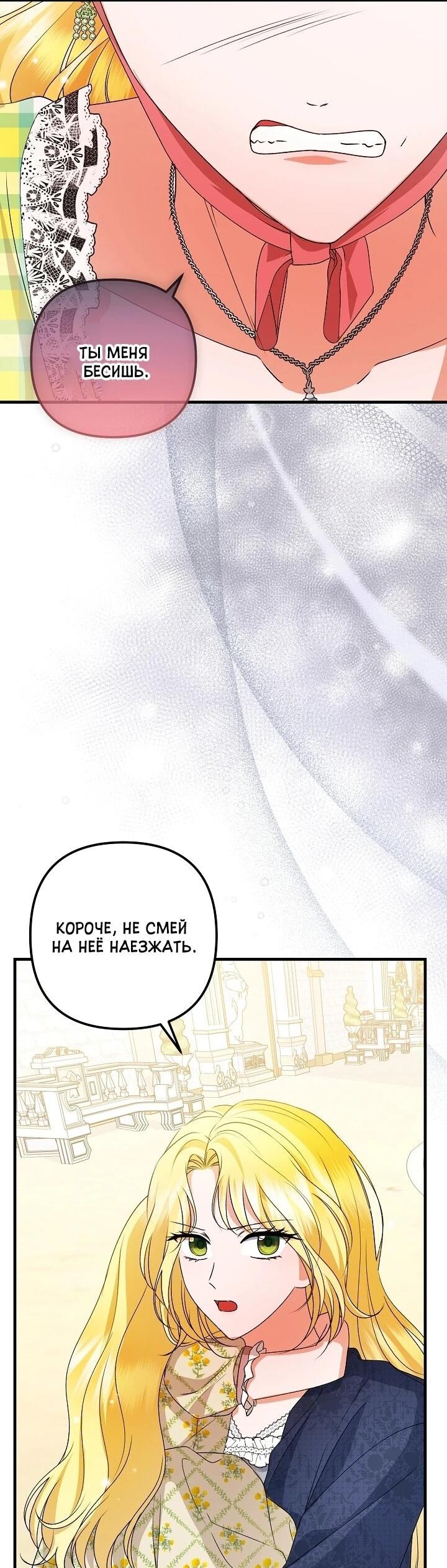 Манга Я стала лекарством тирана в трагическом романе - Глава 30 Страница 30