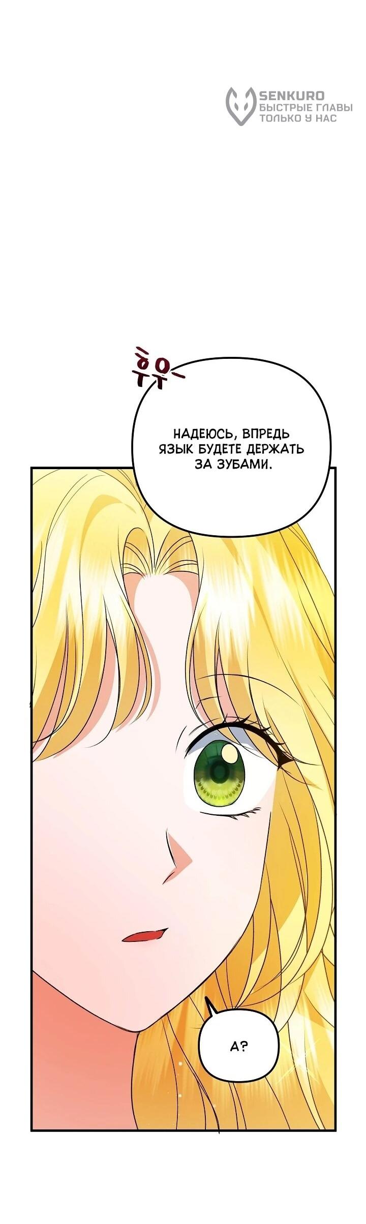 Манга Я стала лекарством тирана в трагическом романе - Глава 30 Страница 54