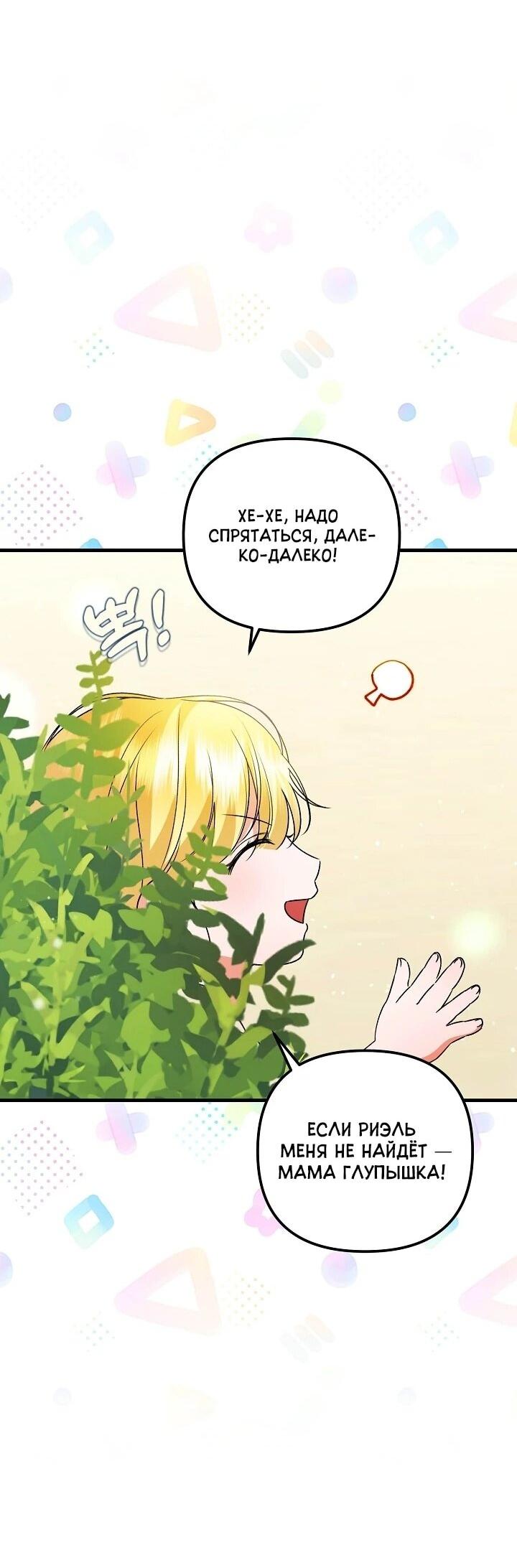 Манга Я стала лекарством тирана в трагическом романе - Глава 30 Страница 2