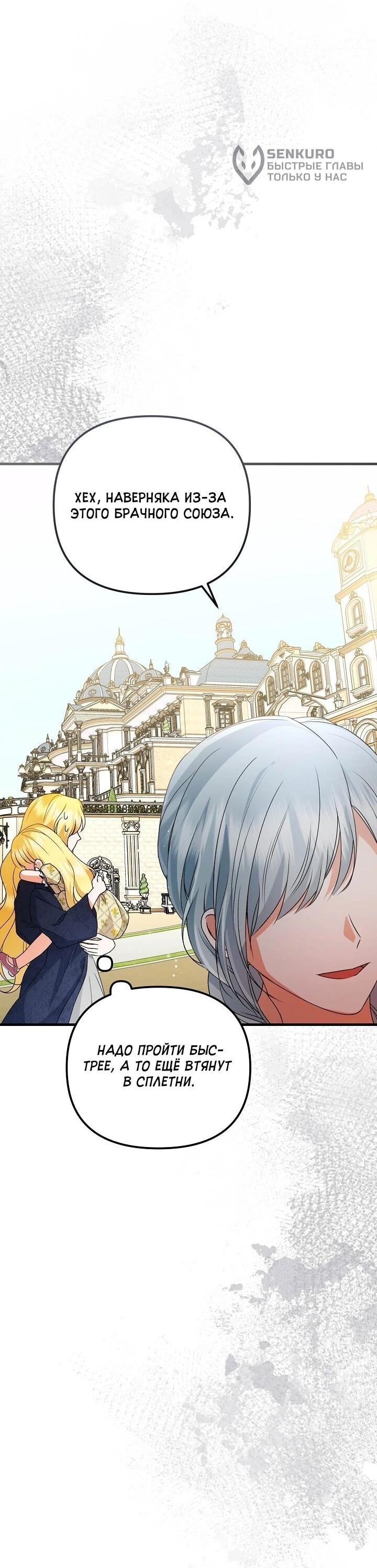 Манга Я стала лекарством тирана в трагическом романе - Глава 30 Страница 36