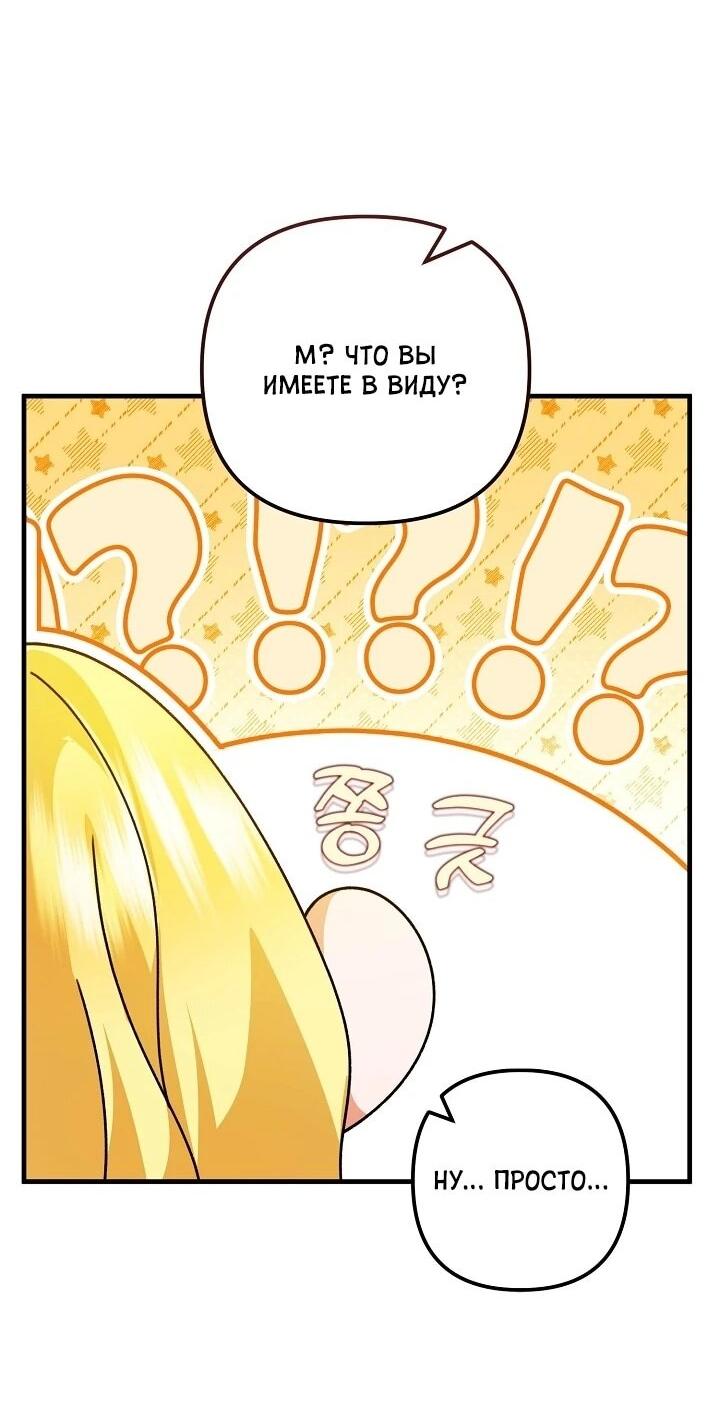 Манга Я стала лекарством тирана в трагическом романе - Глава 30 Страница 38