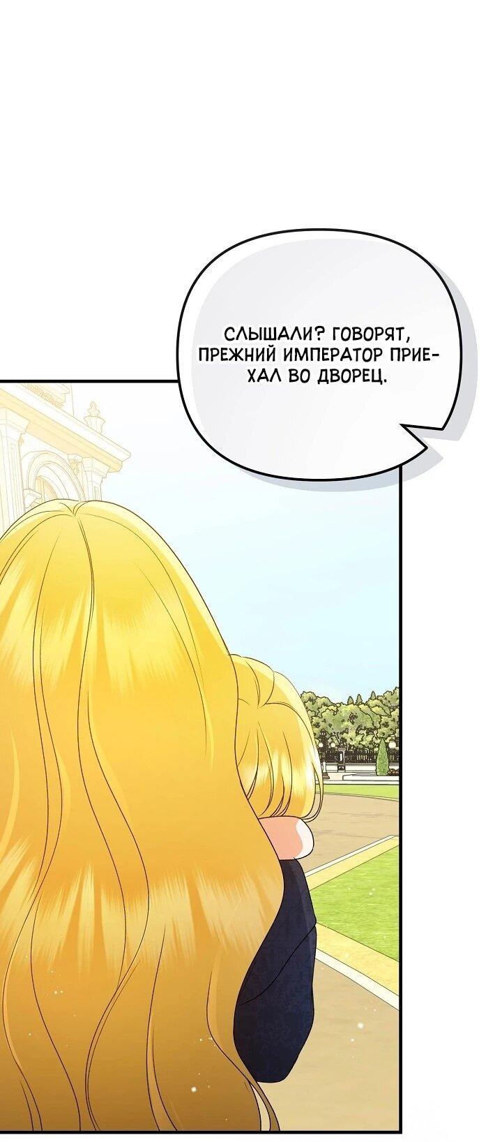 Манга Я стала лекарством тирана в трагическом романе - Глава 30 Страница 35