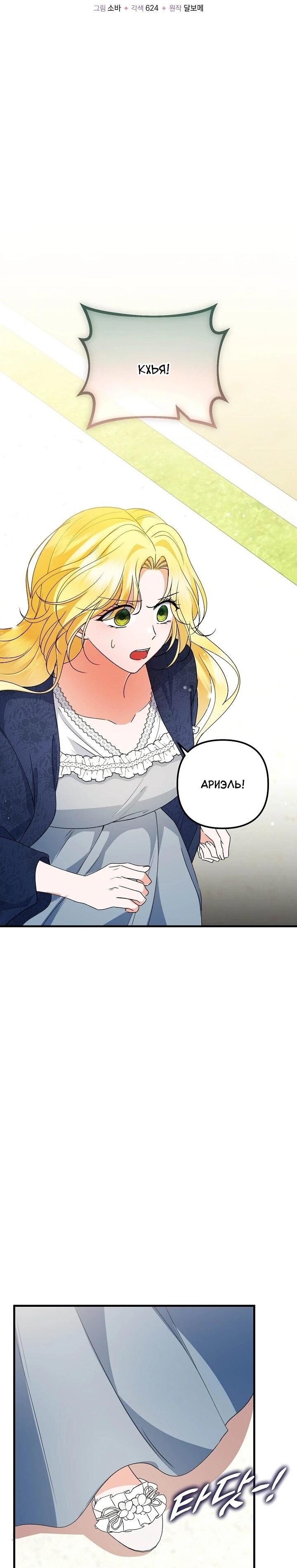 Манга Я стала лекарством тирана в трагическом романе - Глава 30 Страница 14