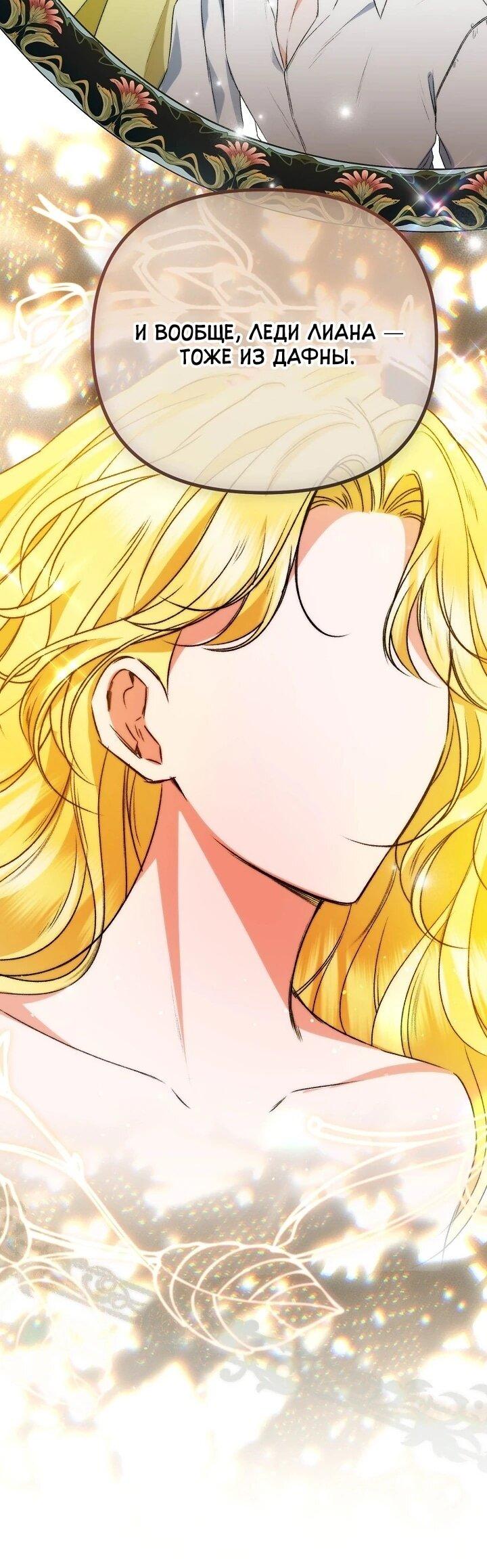 Манга Я стала лекарством тирана в трагическом романе - Глава 30 Страница 40