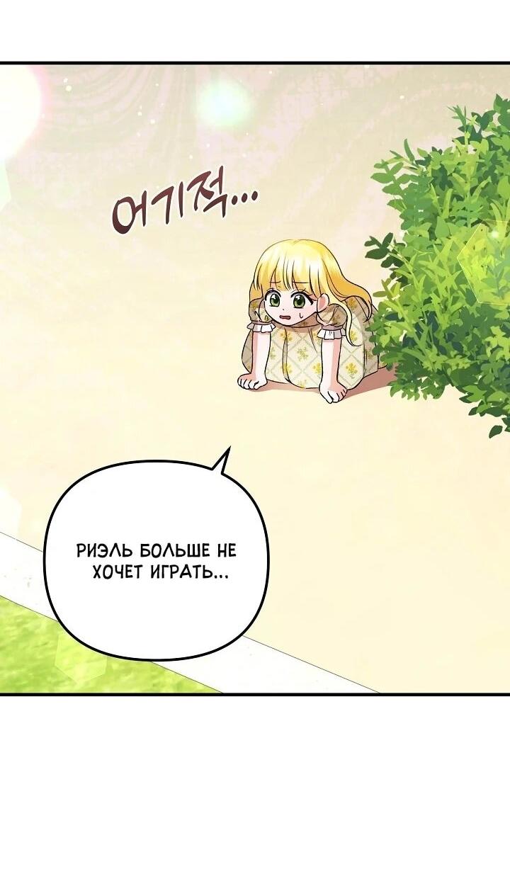 Манга Я стала лекарством тирана в трагическом романе - Глава 30 Страница 7