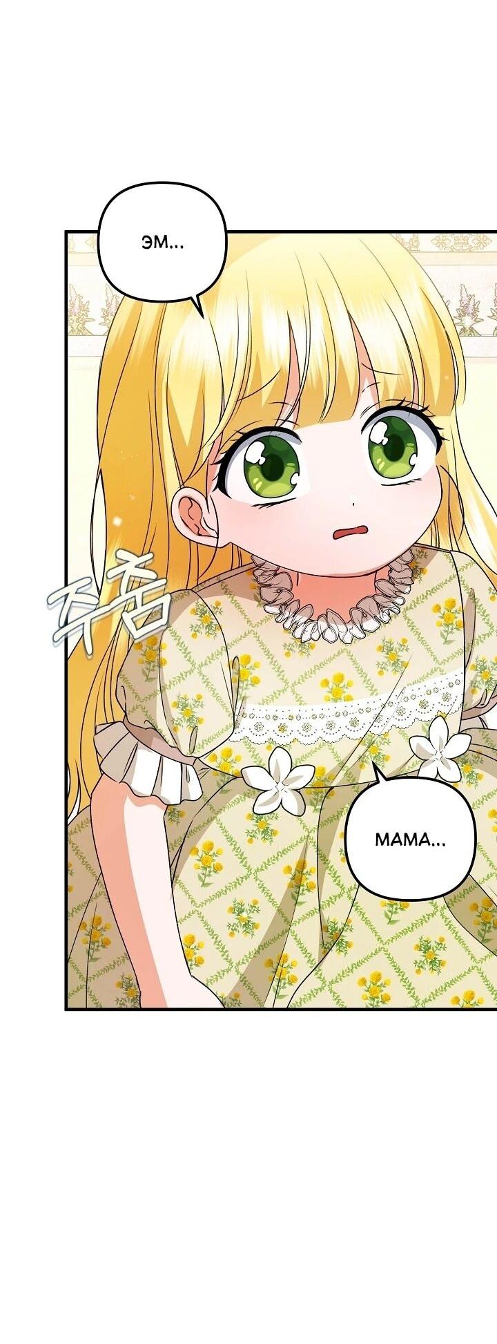 Манга Я стала лекарством тирана в трагическом романе - Глава 30 Страница 8