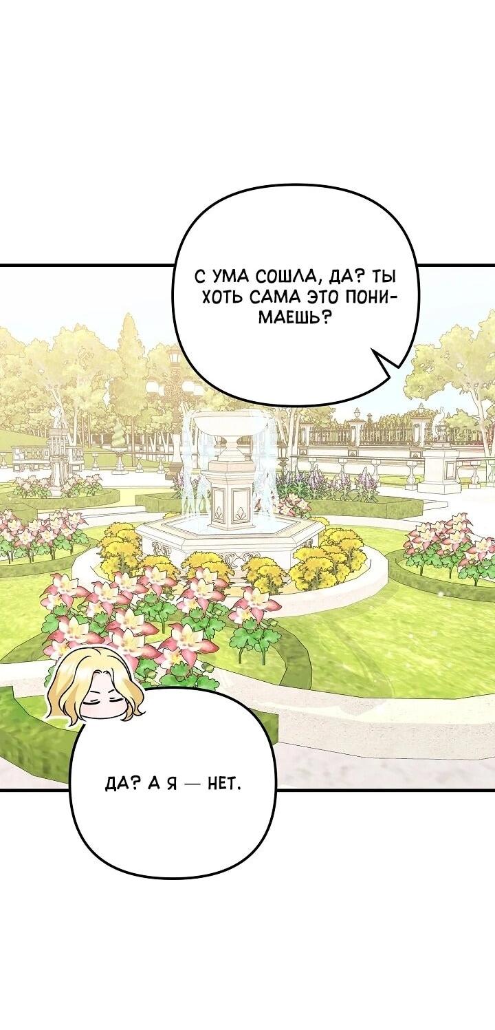 Манга Я стала лекарством тирана в трагическом романе - Глава 30 Страница 27