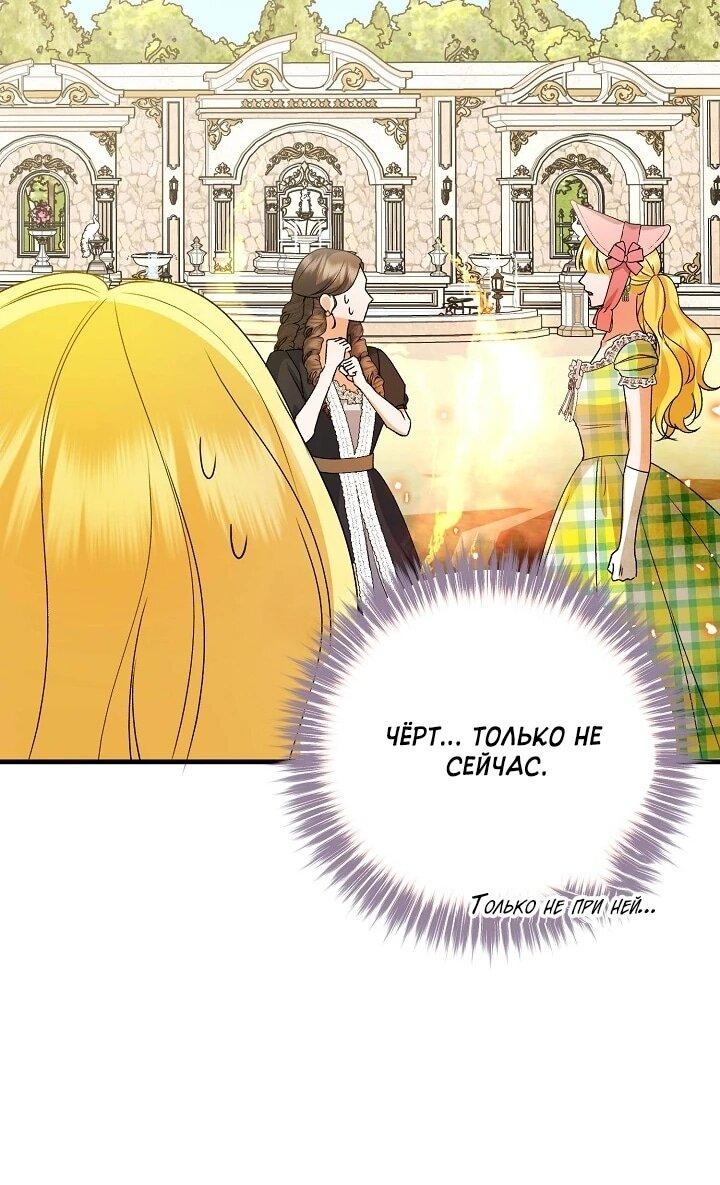 Манга Я стала лекарством тирана в трагическом романе - Глава 30 Страница 49