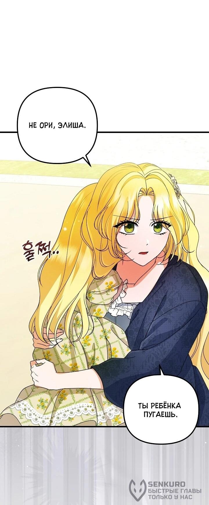 Манга Я стала лекарством тирана в трагическом романе - Глава 30 Страница 19