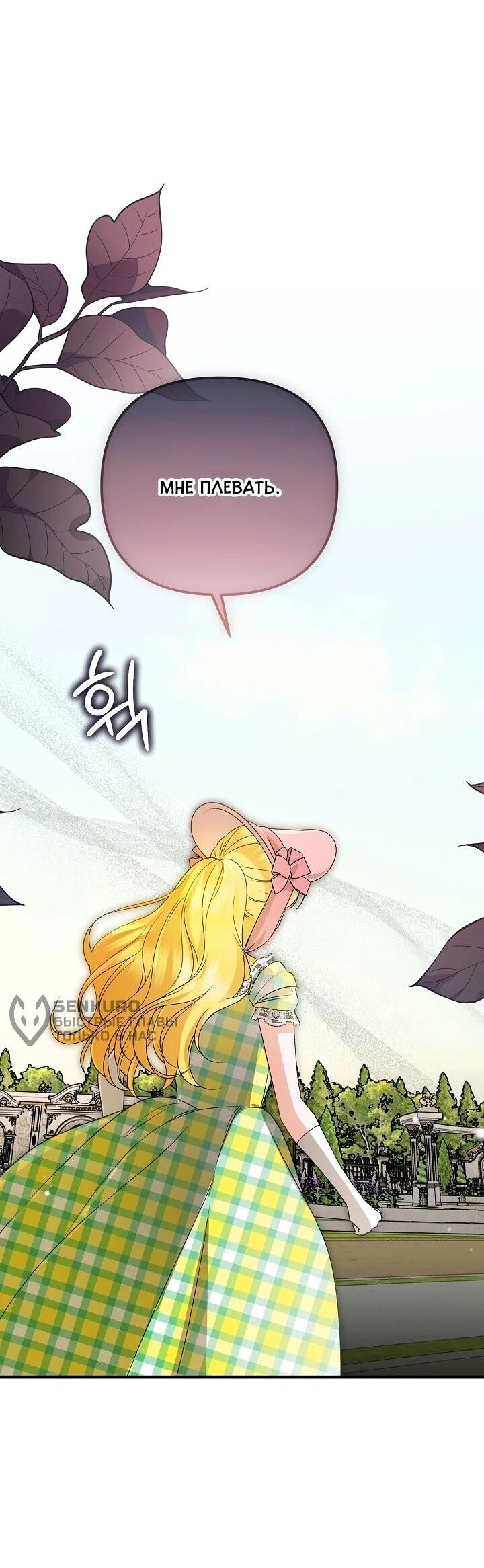 Манга Я стала лекарством тирана в трагическом романе - Глава 30 Страница 32