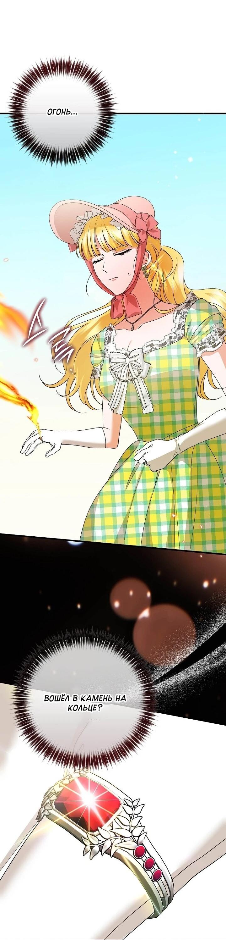 Манга Я стала лекарством тирана в трагическом романе - Глава 30 Страница 55