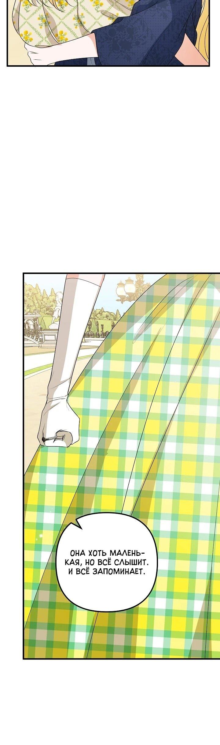 Манга Я стала лекарством тирана в трагическом романе - Глава 30 Страница 31