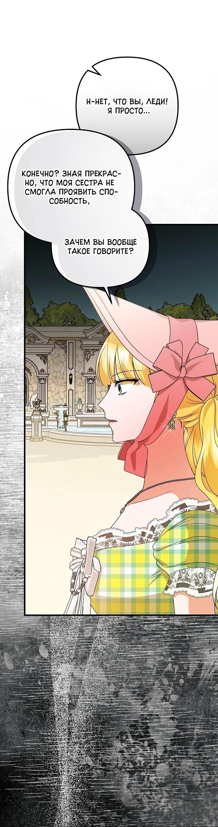 Манга Я стала лекарством тирана в трагическом романе - Глава 30 Страница 50