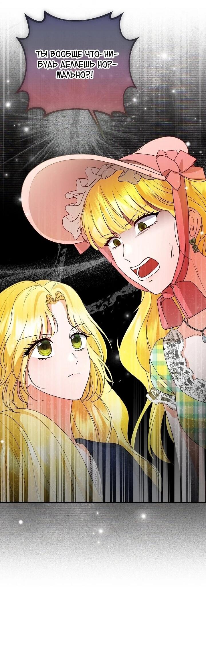 Манга Я стала лекарством тирана в трагическом романе - Глава 30 Страница 23