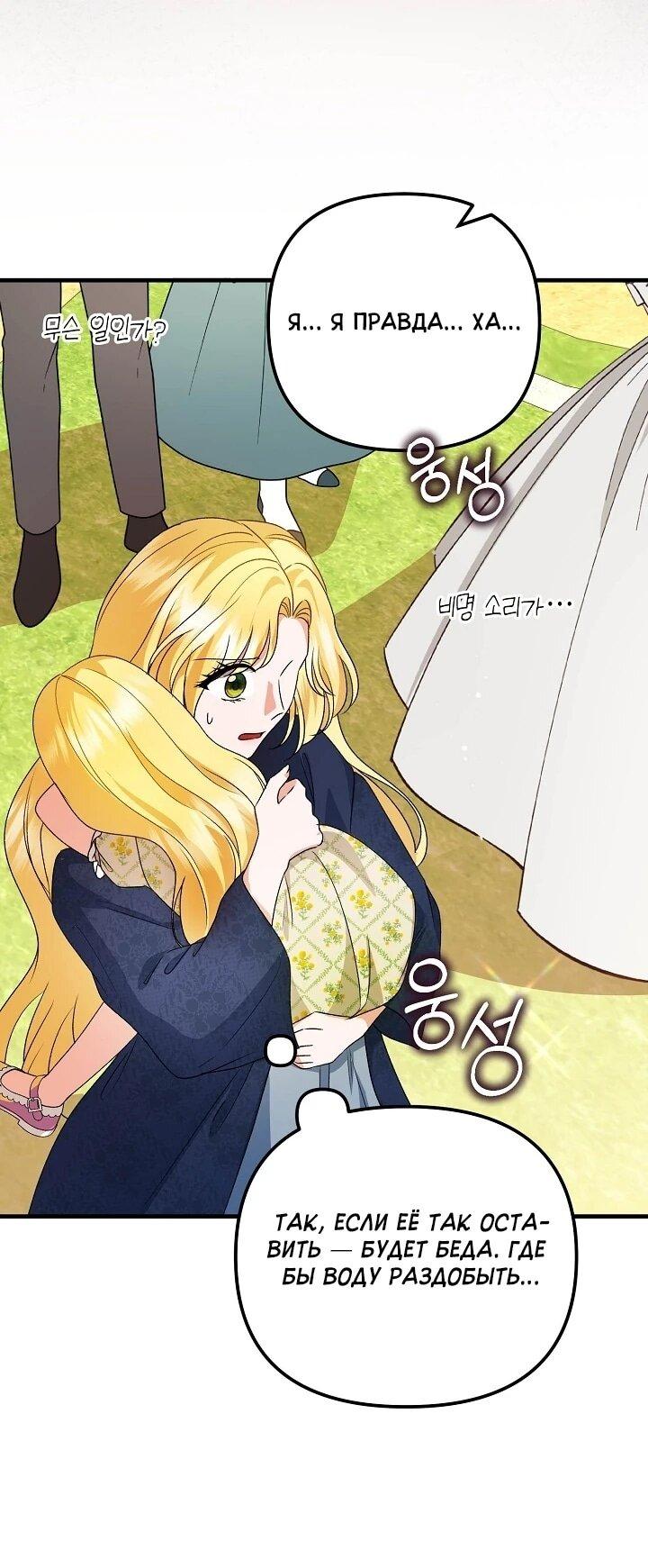 Манга Я стала лекарством тирана в трагическом романе - Глава 30 Страница 53