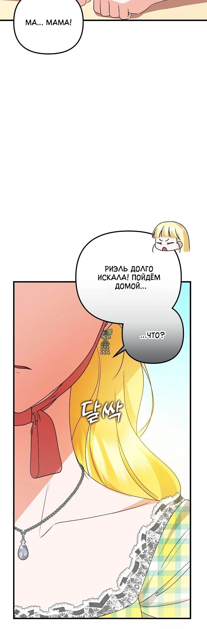 Манга Я стала лекарством тирана в трагическом романе - Глава 30 Страница 11