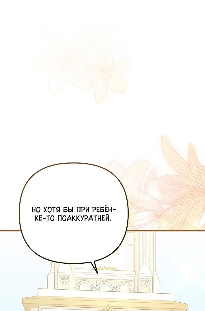 Манга Я стала лекарством тирана в трагическом романе - Глава 30 Страница 25