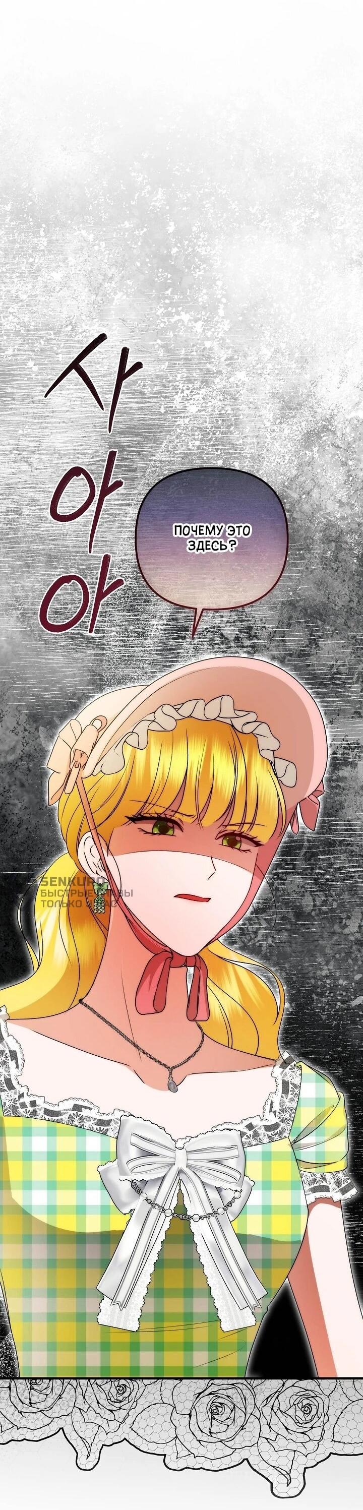 Манга Я стала лекарством тирана в трагическом романе - Глава 30 Страница 12