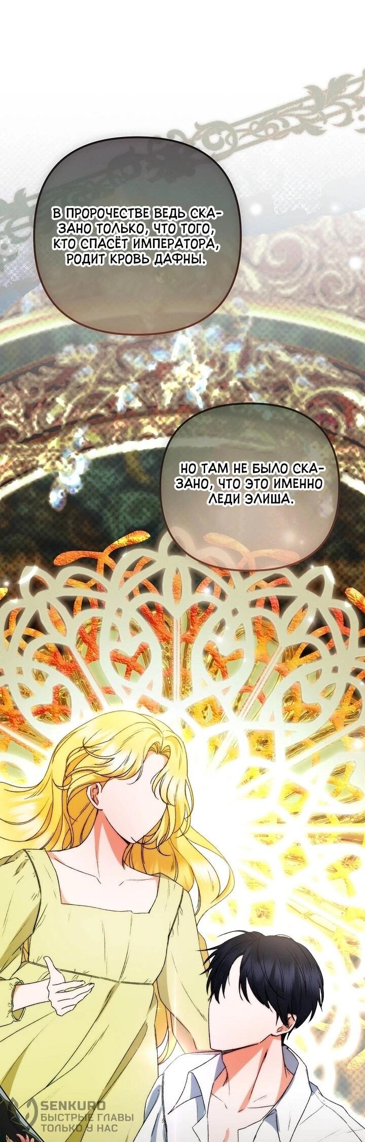 Манга Я стала лекарством тирана в трагическом романе - Глава 30 Страница 39