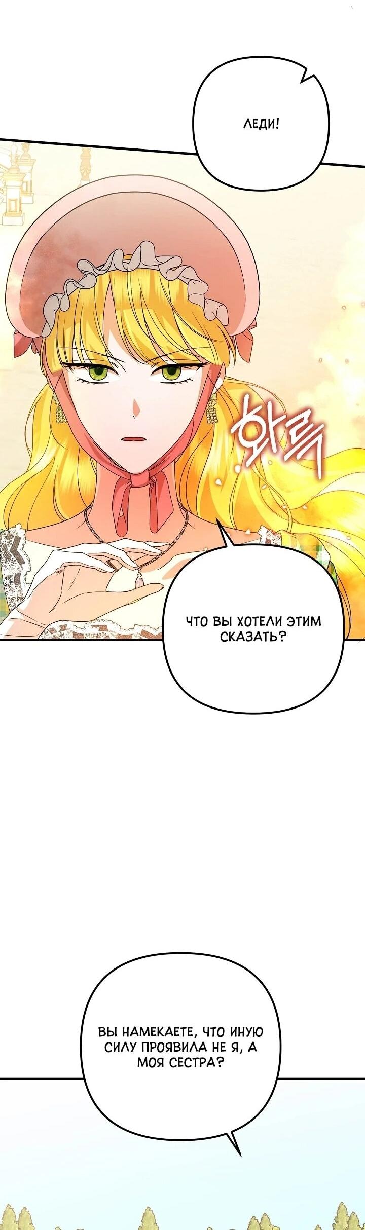 Манга Я стала лекарством тирана в трагическом романе - Глава 30 Страница 48