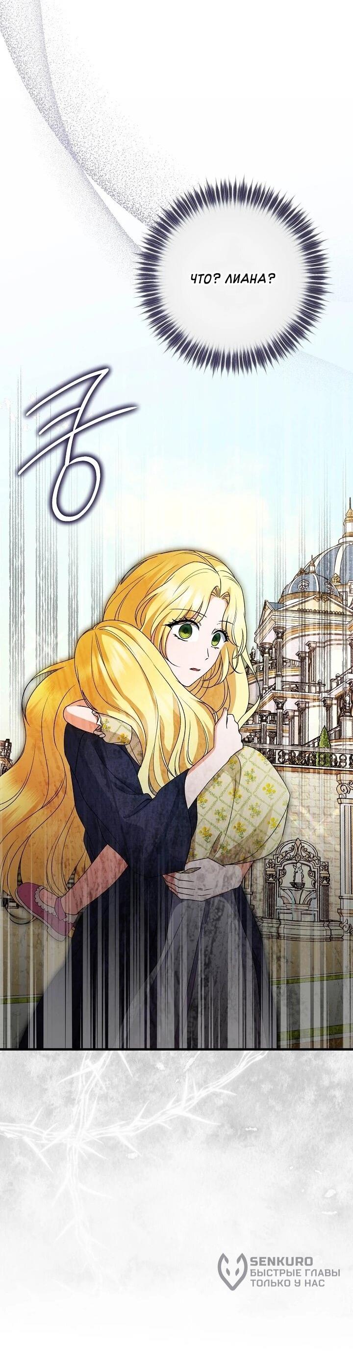 Манга Я стала лекарством тирана в трагическом романе - Глава 30 Страница 43