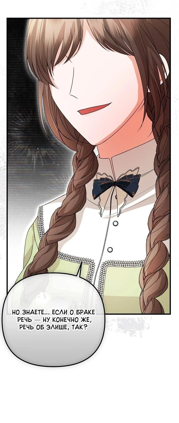 Манга Я стала лекарством тирана в трагическом романе - Глава 30 Страница 37