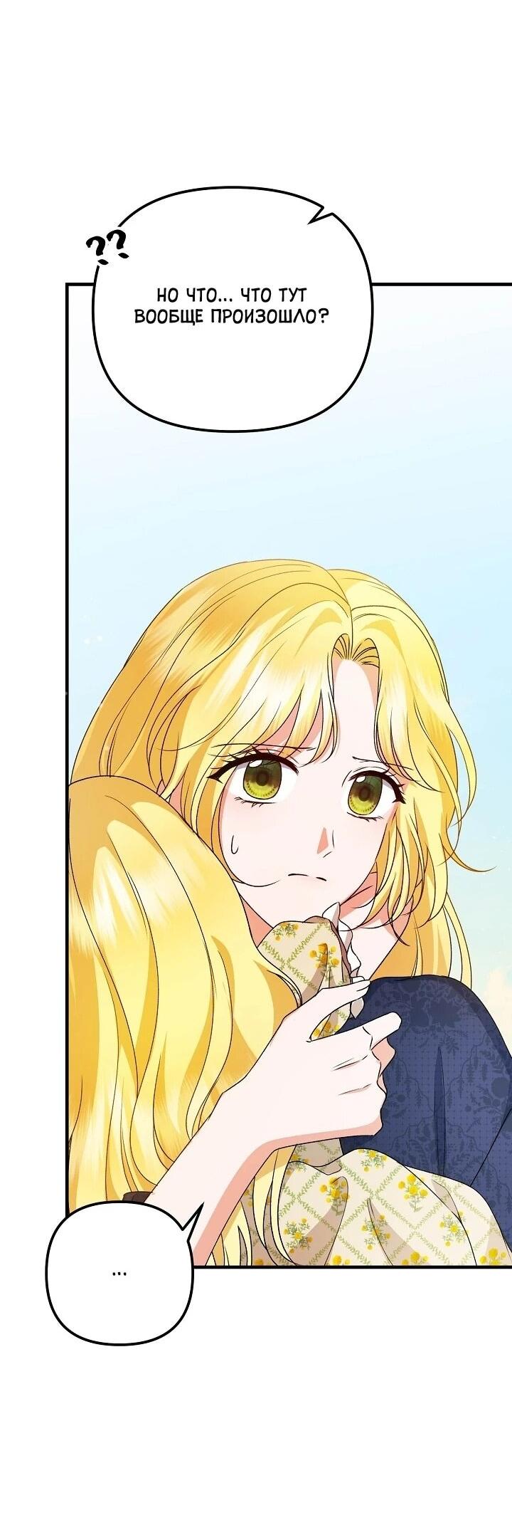 Манга Я стала лекарством тирана в трагическом романе - Глава 30 Страница 59