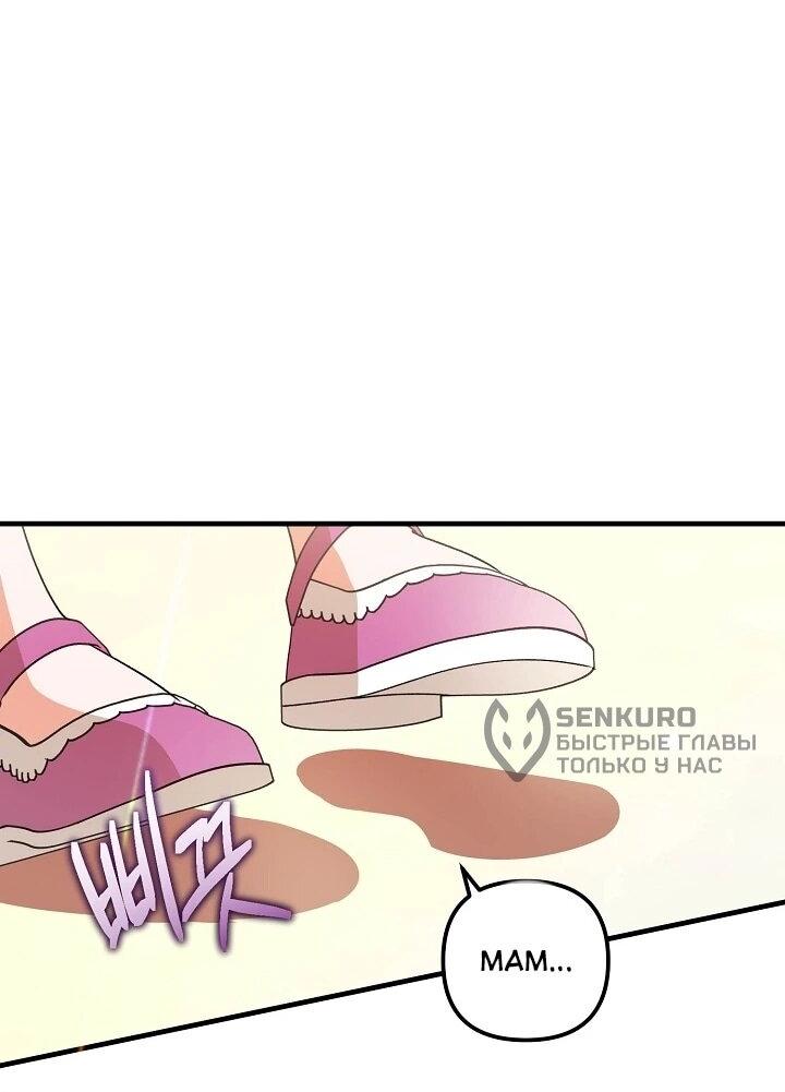 Манга Я стала лекарством тирана в трагическом романе - Глава 30 Страница 9