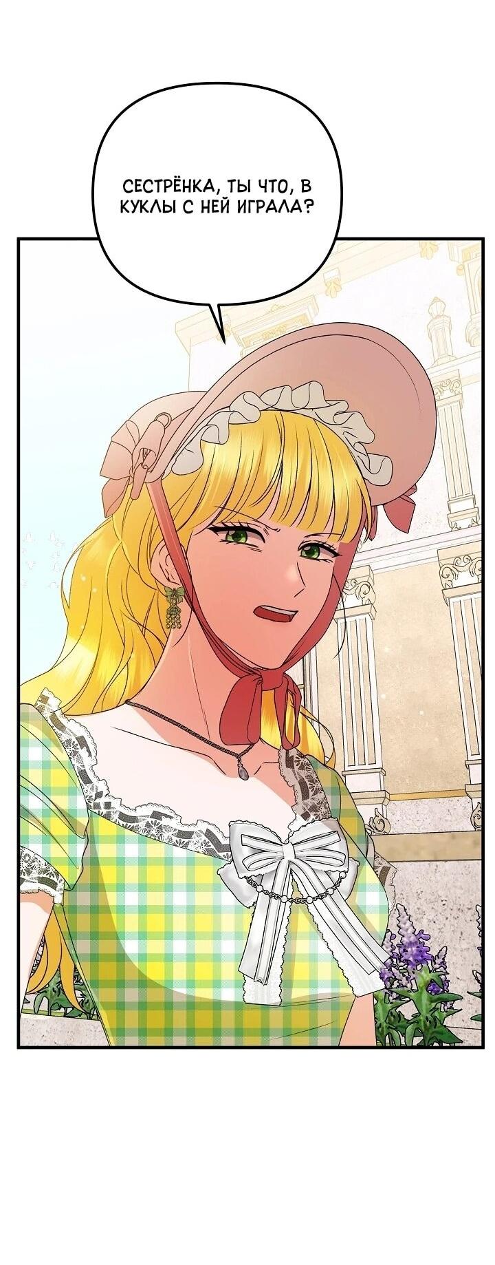 Манга Я стала лекарством тирана в трагическом романе - Глава 30 Страница 18