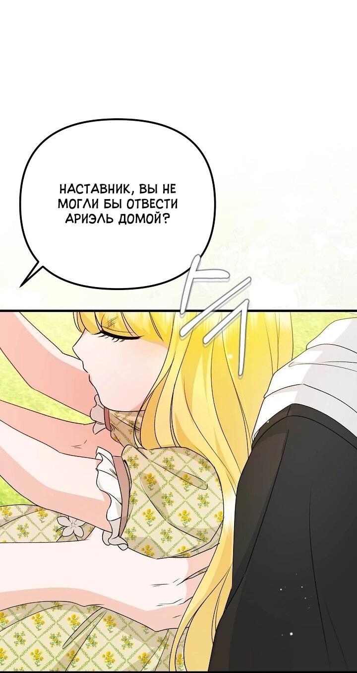 Манга Я стала лекарством тирана в трагическом романе - Глава 30 Страница 60