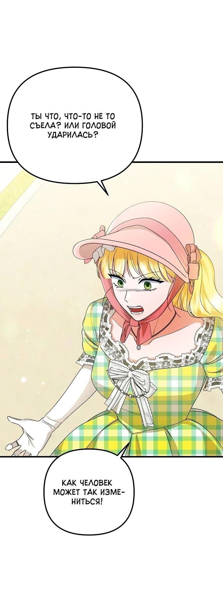 Манга Я стала лекарством тирана в трагическом романе - Глава 30 Страница 28