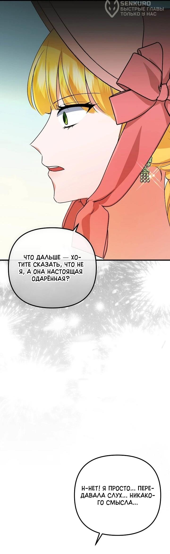 Манга Я стала лекарством тирана в трагическом романе - Глава 30 Страница 51