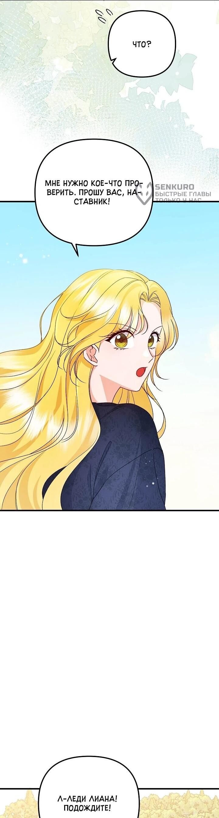 Манга Я стала лекарством тирана в трагическом романе - Глава 30 Страница 61