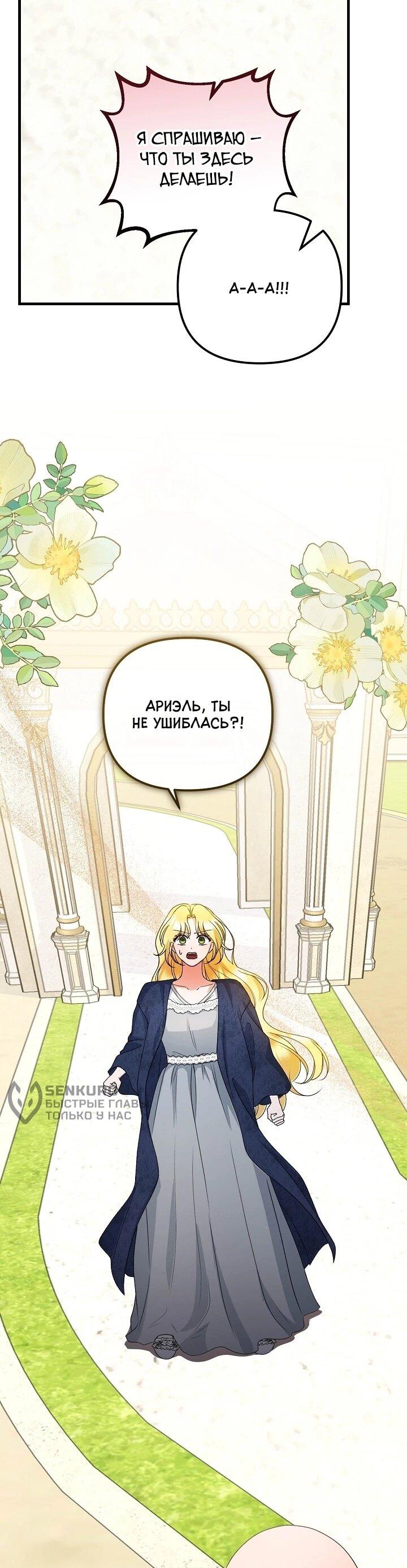 Манга Я стала лекарством тирана в трагическом романе - Глава 30 Страница 15