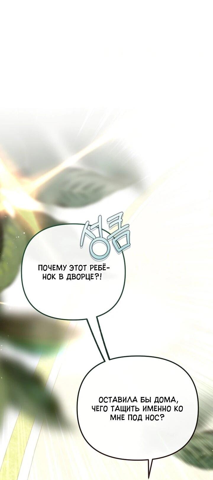 Манга Я стала лекарством тирана в трагическом романе - Глава 30 Страница 21