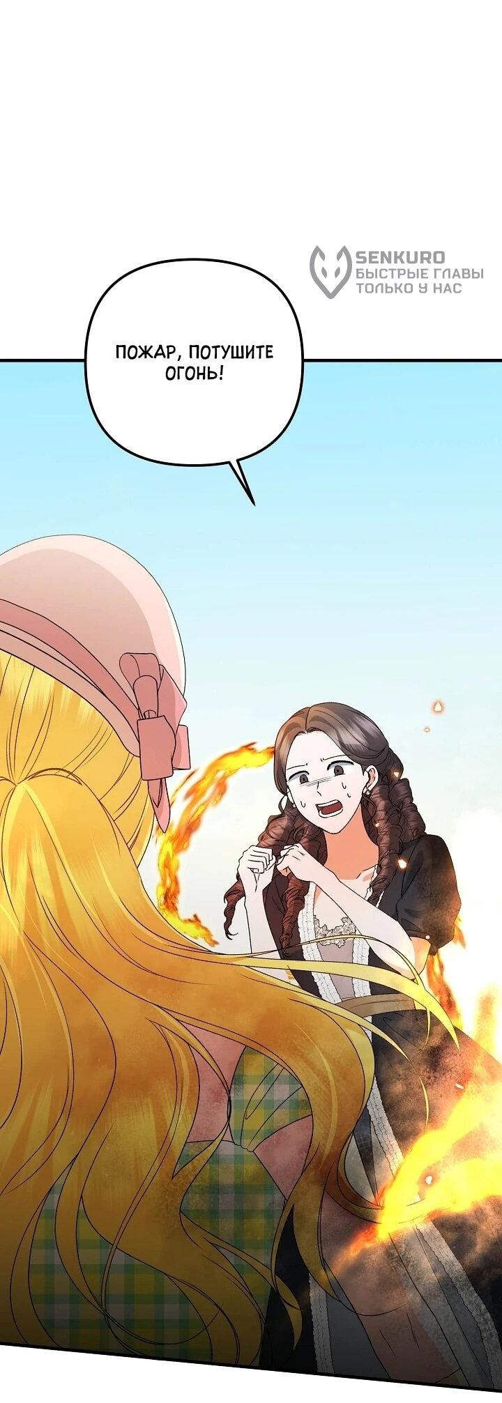 Манга Я стала лекарством тирана в трагическом романе - Глава 30 Страница 47