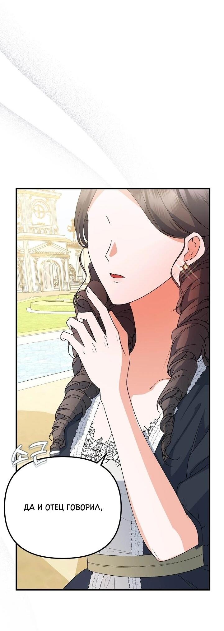 Манга Я стала лекарством тирана в трагическом романе - Глава 30 Страница 41