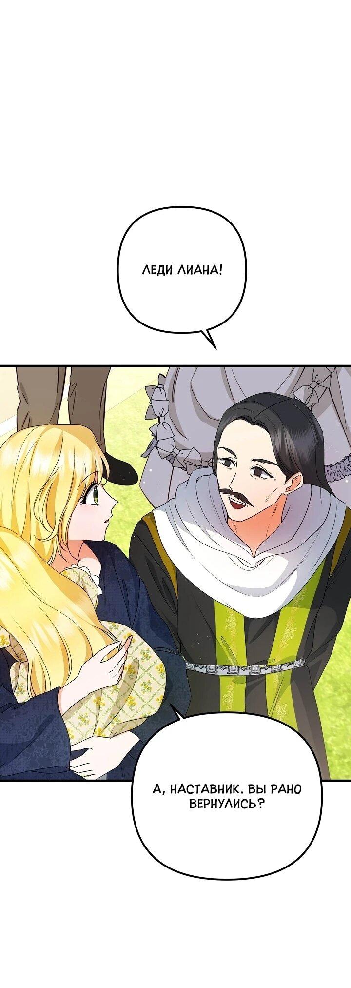 Манга Я стала лекарством тирана в трагическом романе - Глава 30 Страница 57