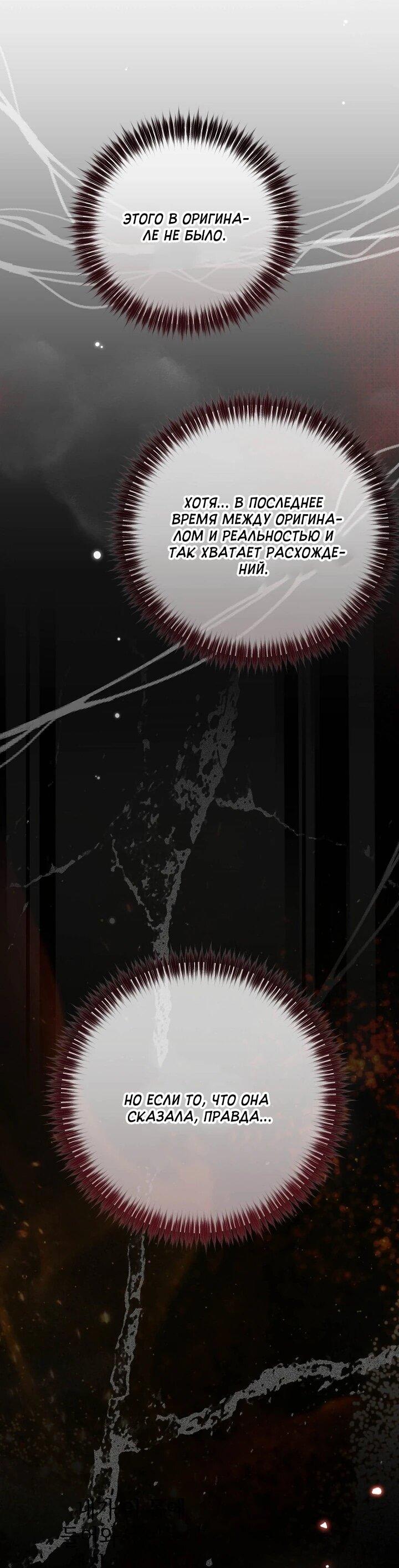 Манга Я стала лекарством тирана в трагическом романе - Глава 30 Страница 45