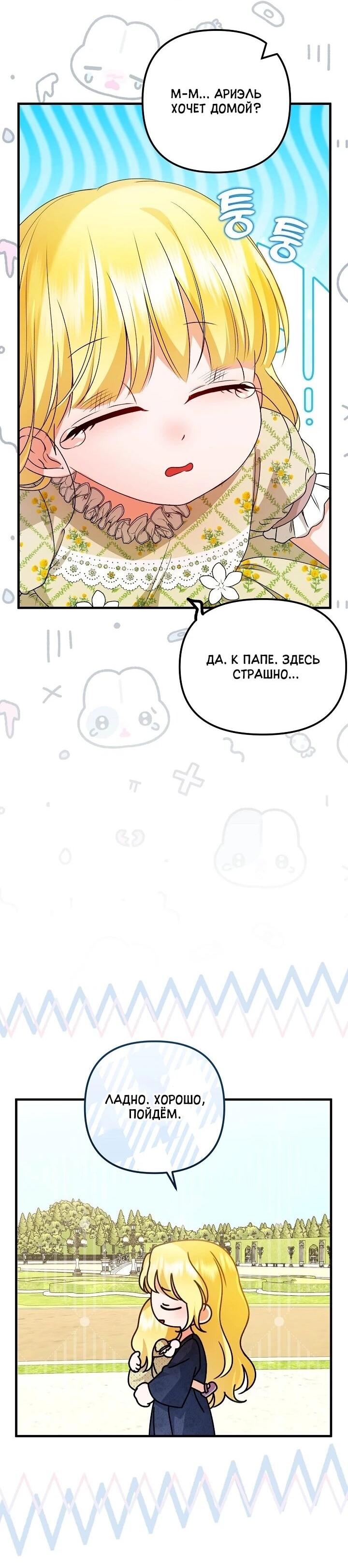 Манга Я стала лекарством тирана в трагическом романе - Глава 30 Страница 34