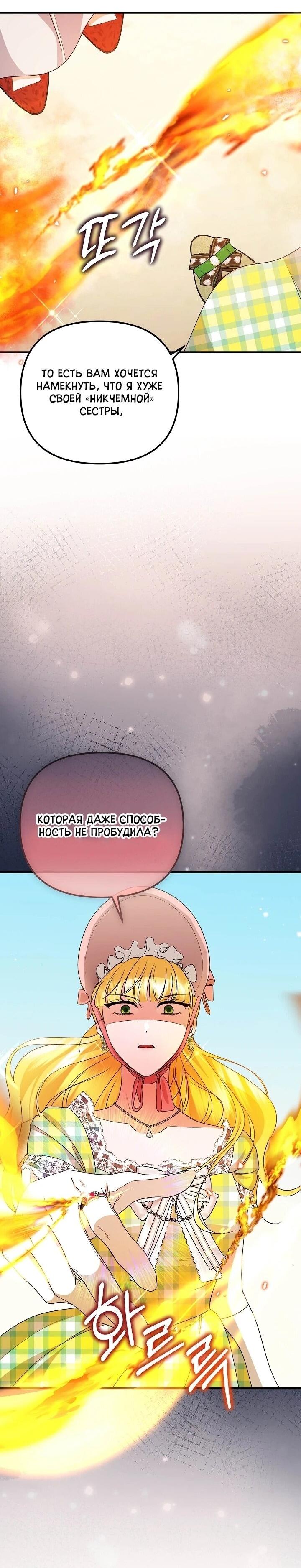 Манга Я стала лекарством тирана в трагическом романе - Глава 30 Страница 52