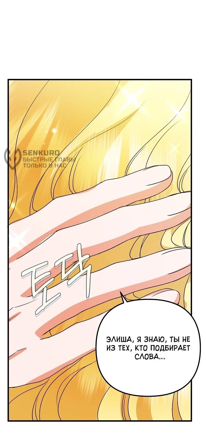 Манга Я стала лекарством тирана в трагическом романе - Глава 30 Страница 24