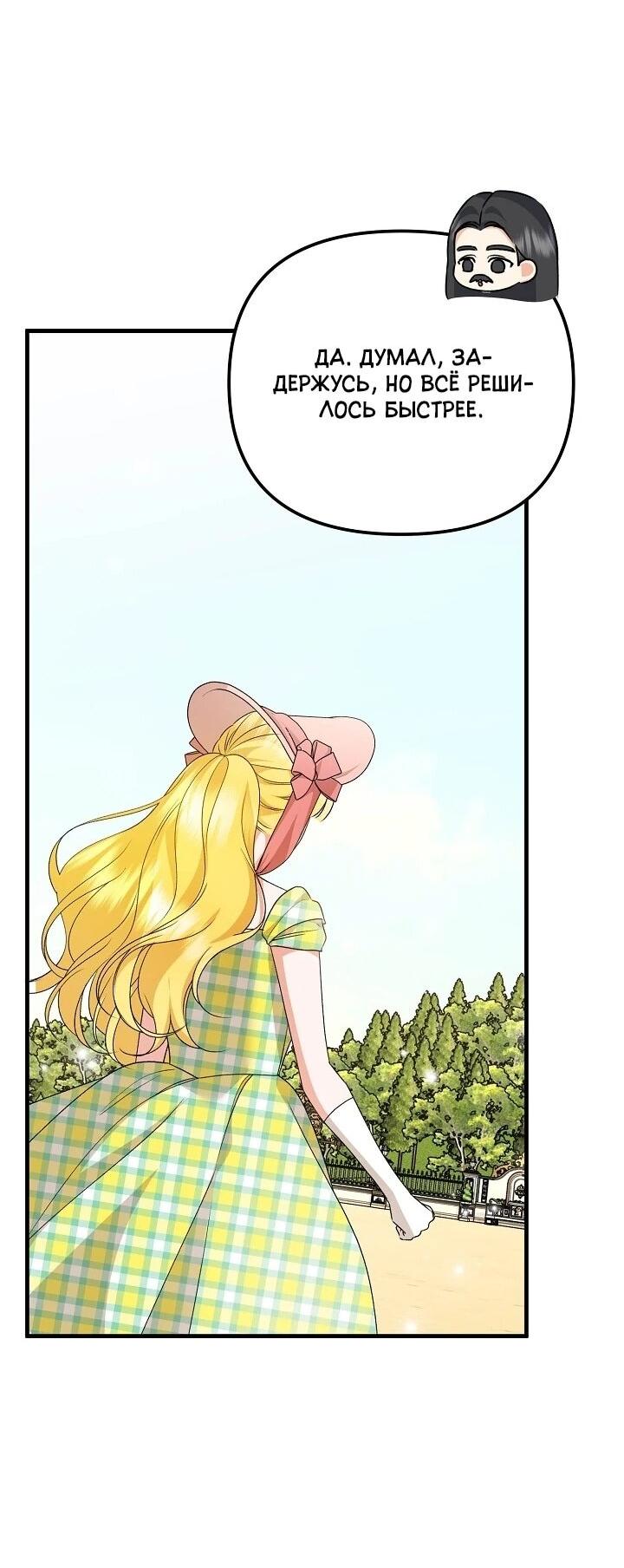 Манга Я стала лекарством тирана в трагическом романе - Глава 30 Страница 58