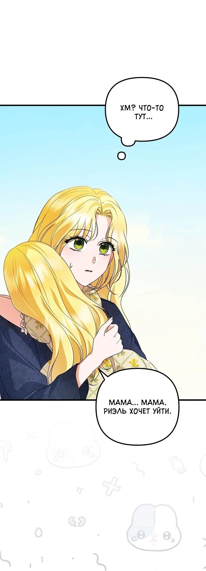 Манга Я стала лекарством тирана в трагическом романе - Глава 30 Страница 33