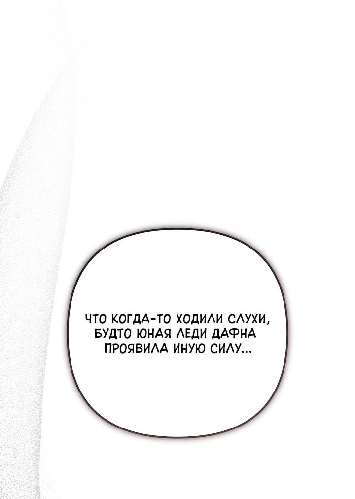 Манга Я стала лекарством тирана в трагическом романе - Глава 30 Страница 42