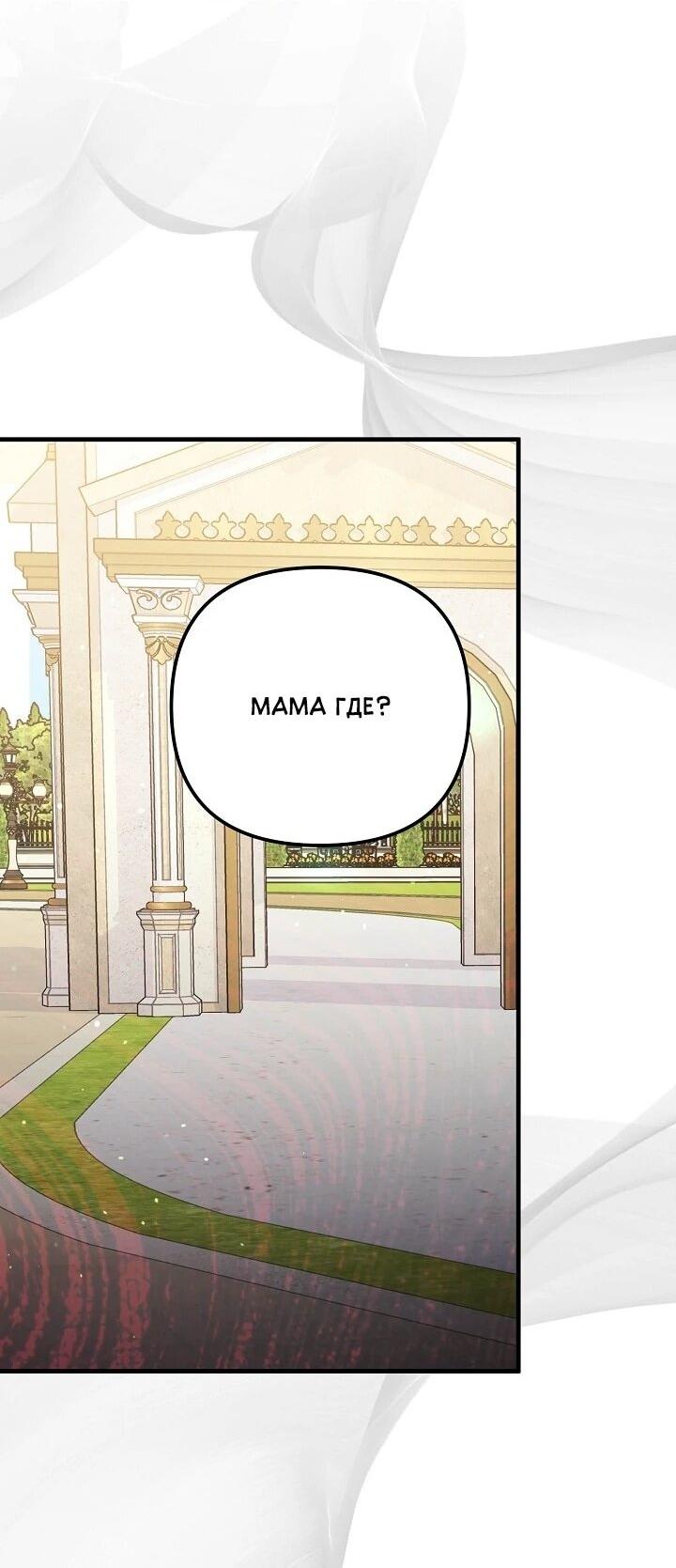 Манга Я стала лекарством тирана в трагическом романе - Глава 30 Страница 5